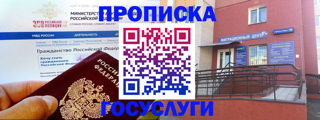 прописка законно в Троицке