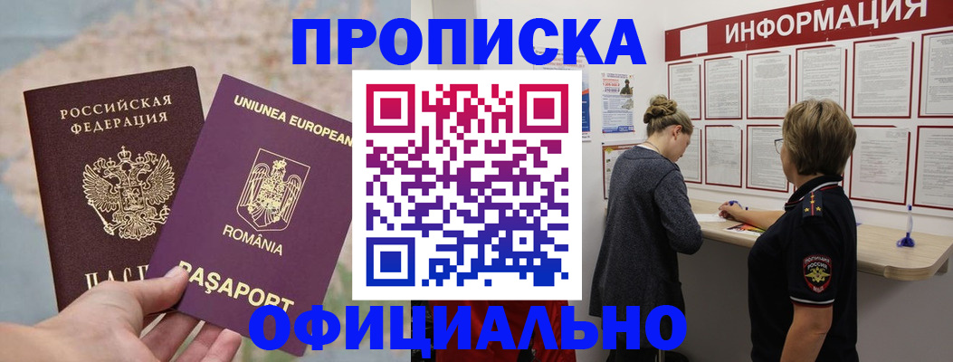 временная регистрация в Троицке